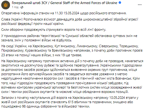 На Харківському напрямку окупанти намагаються закріпитися на досягнутому рубежі, — Генштаб - фото 3