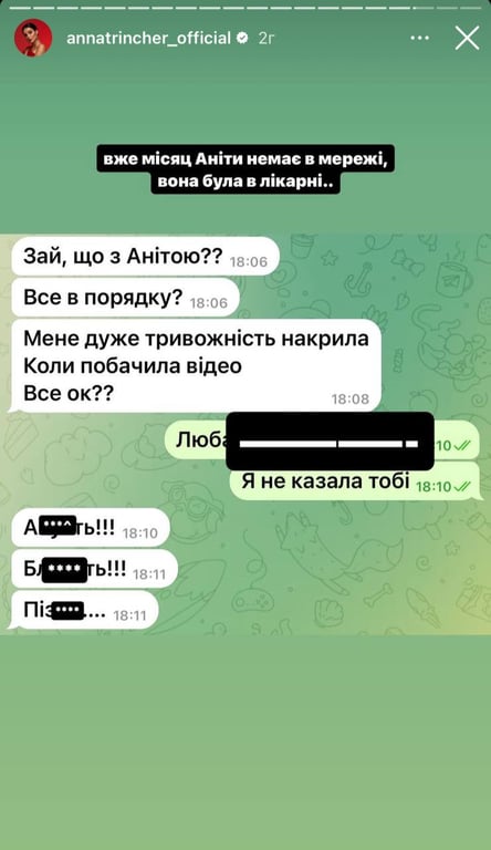 Реакція співачки Анни Трінчер