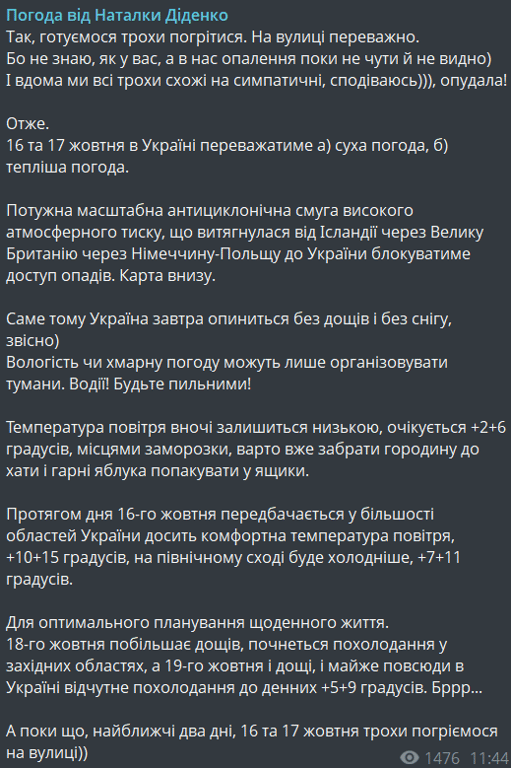 Погода в Україні 16 жовтня