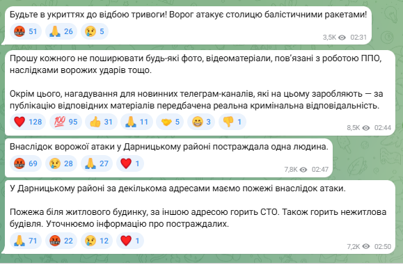 Київ під ударом 28 червня - що відомо