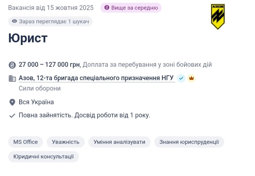 "Азов" шукає юристів