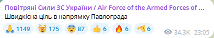 Росіяни ввечері 7 вересня випустили в напрямку Павлограда швидкісну ціль