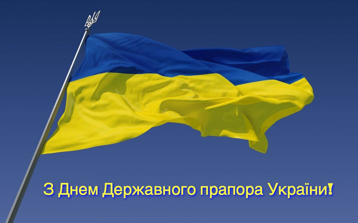 Вітання на День державного прапора у листівках