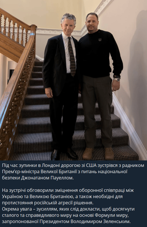 Зустріч Єрмака з Пауеллом