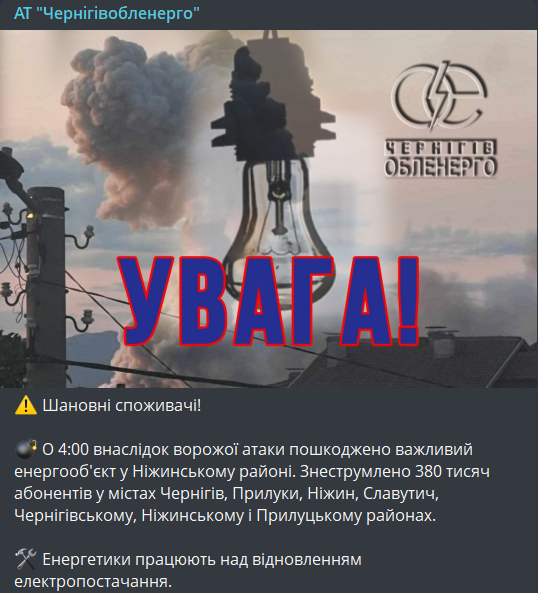 Обстріл Чернігівської області 18 квітня