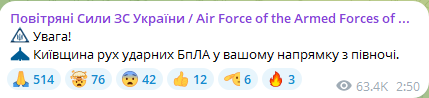 Атака ударних БпЛА на Київську область уночі 3 вересня