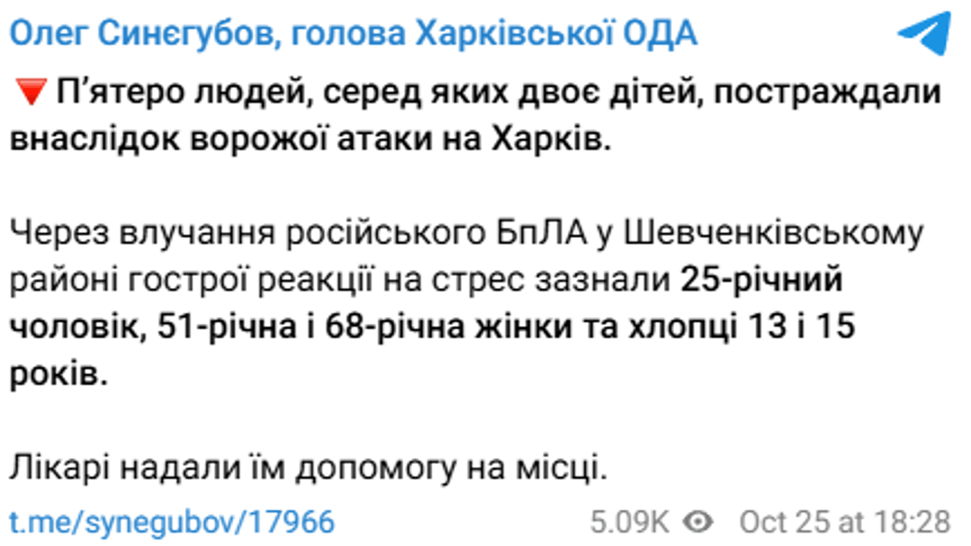 Атака РФ на Харків