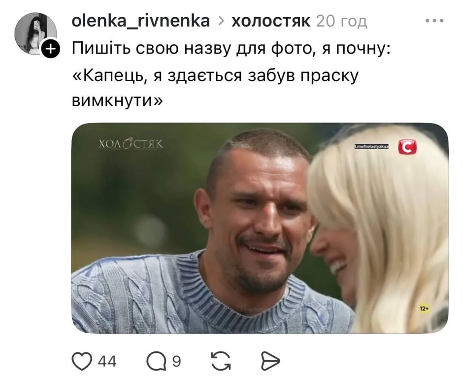 Холостяк