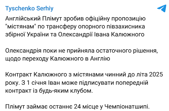 Інсайд про Калюжного