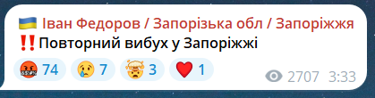 Повторні вибухи в Запоріжжі 1 червня
