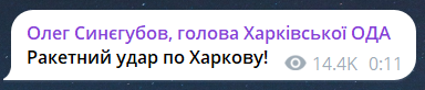 Ракетна атака на Харків зараз 17 травня