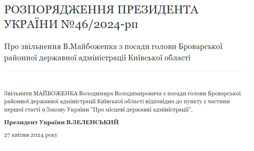 Зеленский уволил главу Броварской РВА Майбоженко - фото 1