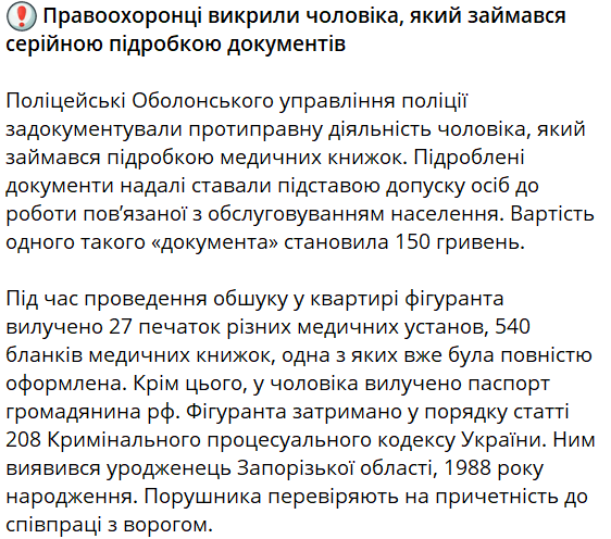 Поліція Києва викрила підробку документів