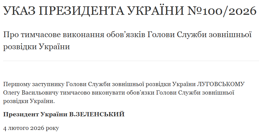 Зеленський призначив т.в.о. керівника СЗР