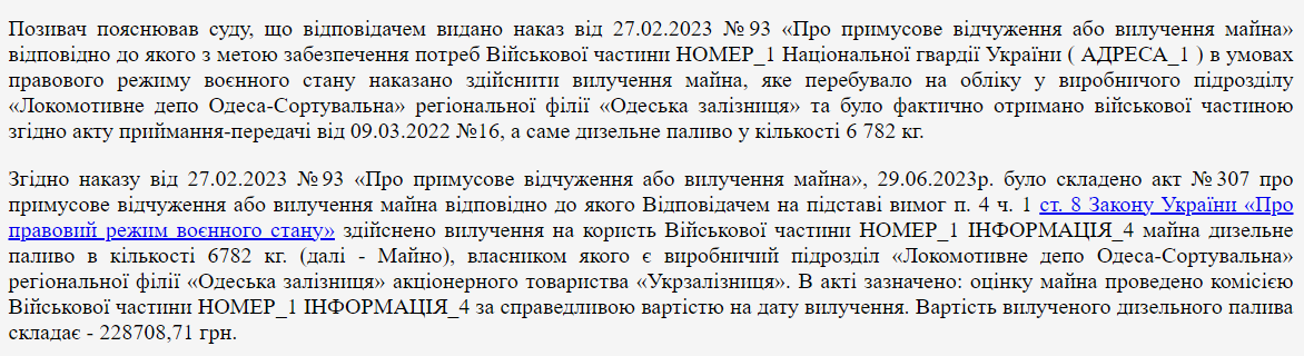 Вирок суду щодо УЗ та Нацгвардії 