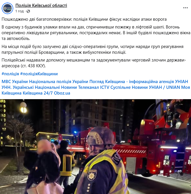 Обстріл Київщини 22 грудня