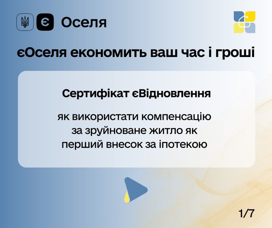 Сертифіката єВідновлення не вистачає на нове житло — що робити власнику - фото 1