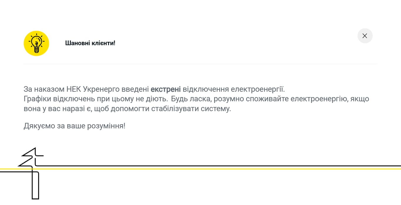 Екстрені відключення світла у Києві 27 жовтня