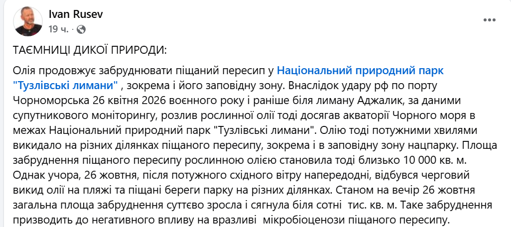 Пляжі Одещини знову потерпають від розливу олії: масштаби зросли - фото 1