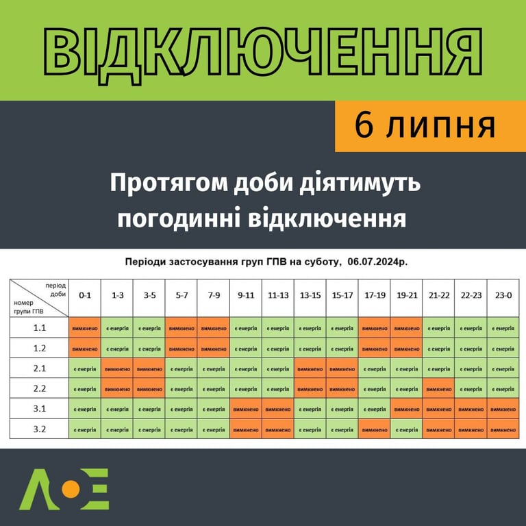 Інформація про відключення світла на Львівщині 6 липня. Фото: Львівобленерго