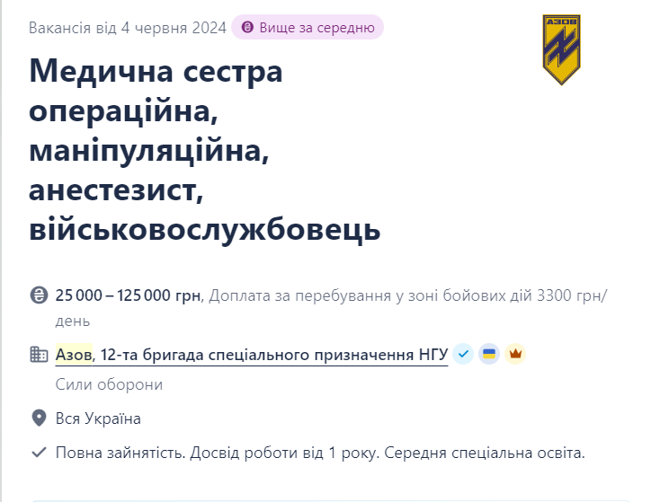 Вакансия операционной медсестры в бригаде "Азов"