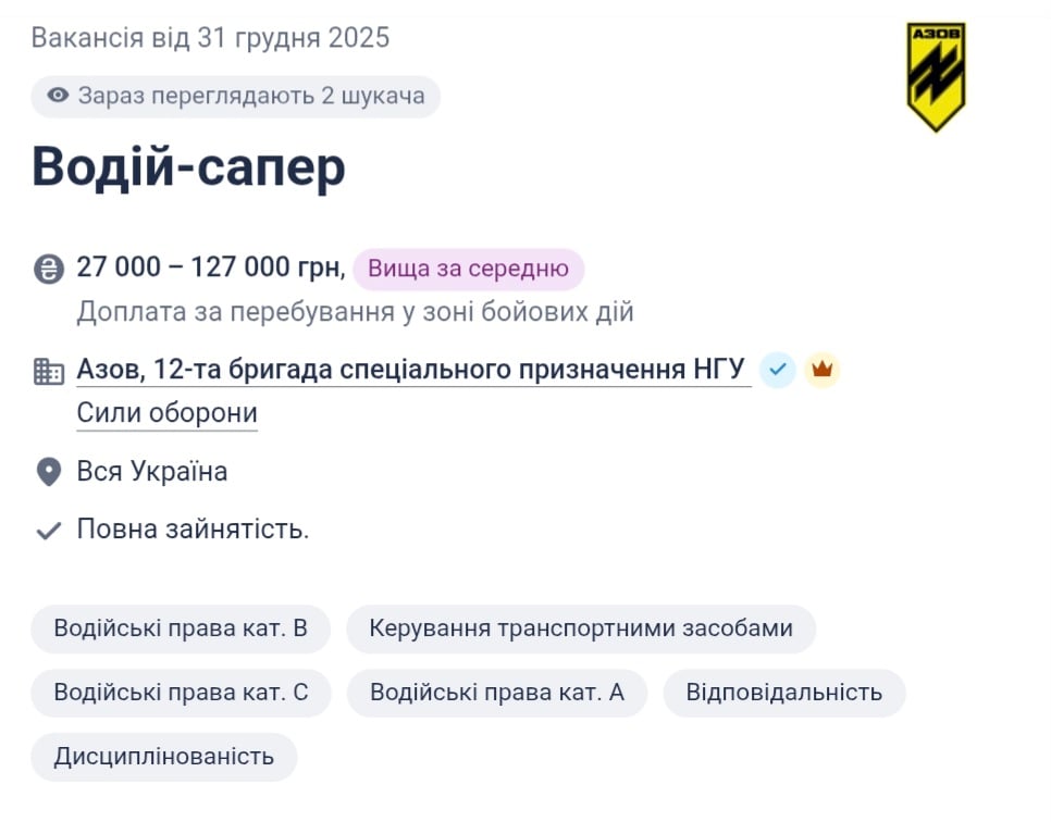 "Азов" шукає водіїв-саперів
