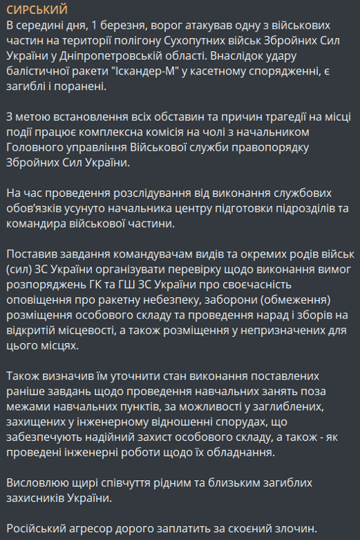 реакція Сирського на удар по полігону