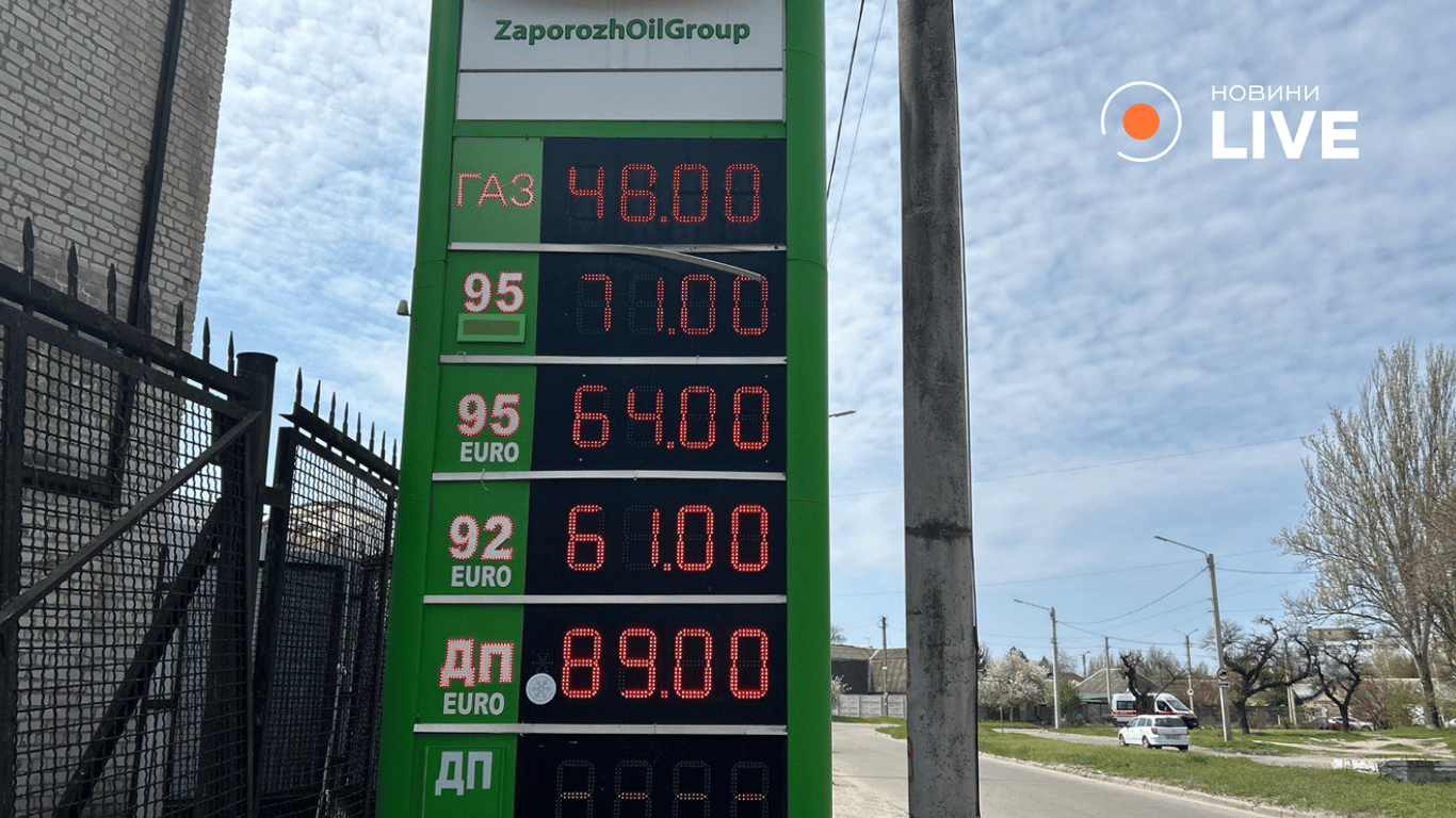 Скільки коштує пальне у Запоріжжі 16 квітня