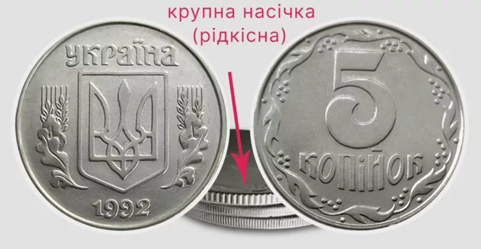 До 10 тыс. грн за копейку — какие монеты принесут хороший доход - фото 1
