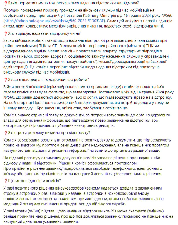 Коментар Одеського ТЦК щодо відстрочки