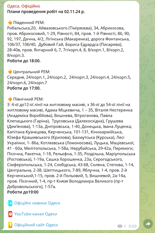 Частина Одеси знеструмлена — хто залишився без світла - фото 1