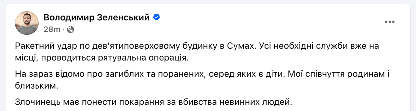 Атака на Суми