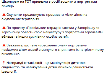 На окупованих територіях України школярам роздають зошити з портретами військових та Путіна - фото 2