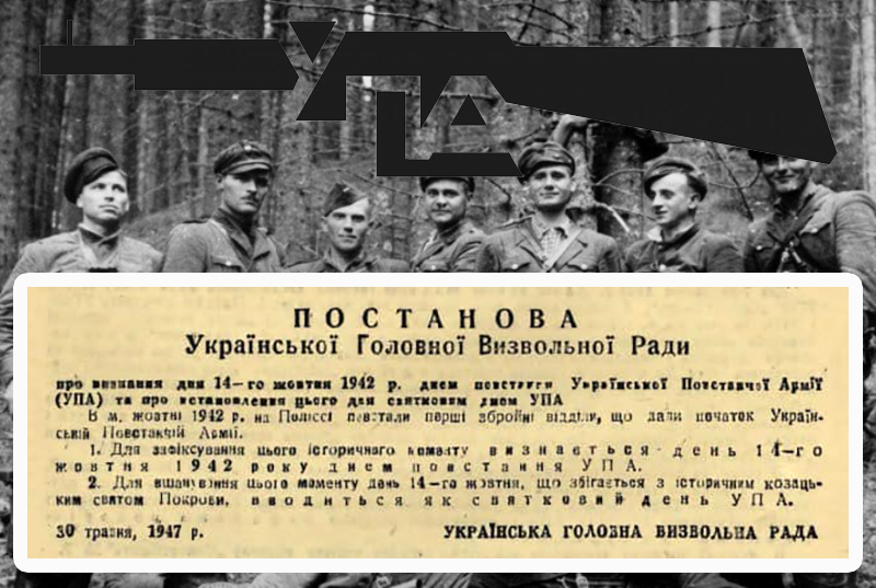 Коли День створення УПА