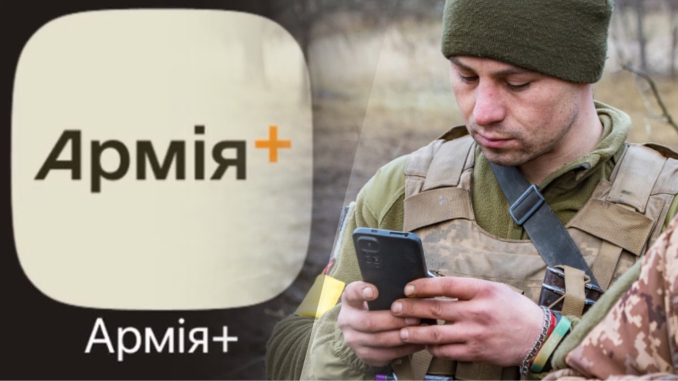 В Україні створюють застосунок Армія+ — які функції та чи чекати е-повісток