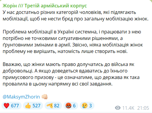 Подполковник Жорин высказался о женской мобилизации