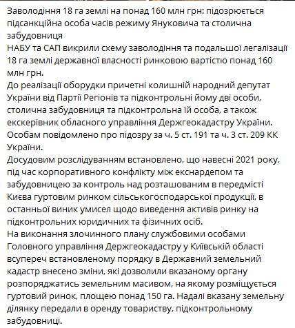Корупційна схема на 160 млн грн — що встановили слідчі САП - фото 1