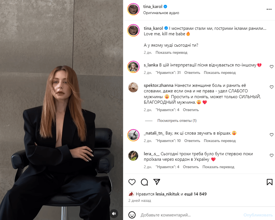 Публікація зі сторінки Тіни Кароль