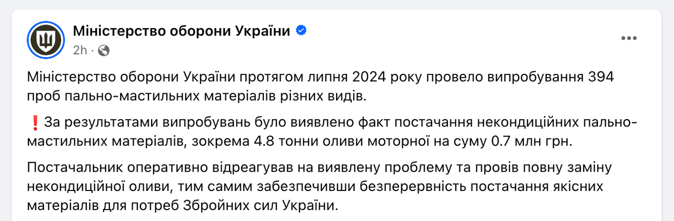 ВСУ поставили некачественное топливо