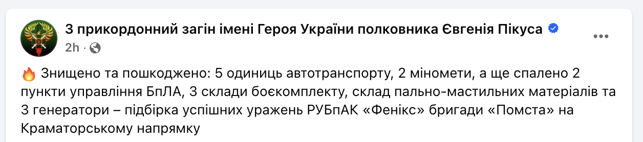 Знищення окупантів під Краматорськом