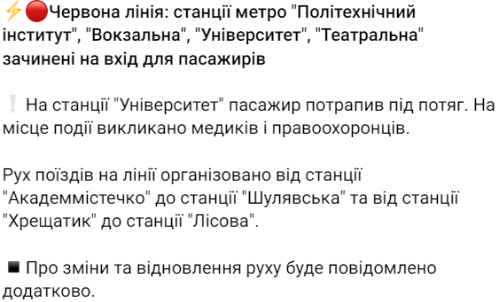 київ метро інцидент