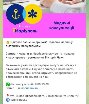 Медицинская помощь мариупольцам в Киеве — как попасть на прием - фото 1