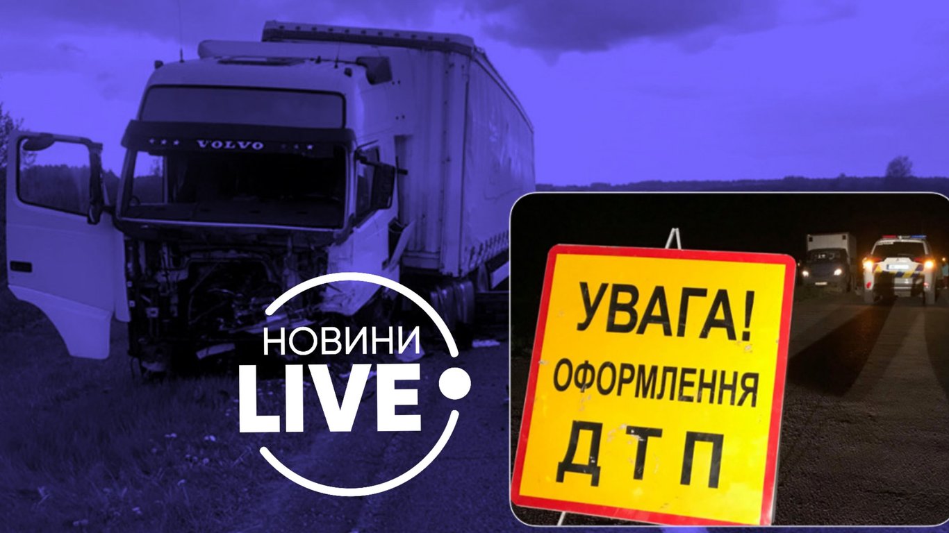 ДТП за участю вантажівок в Україні - які причини регулярних автопригод