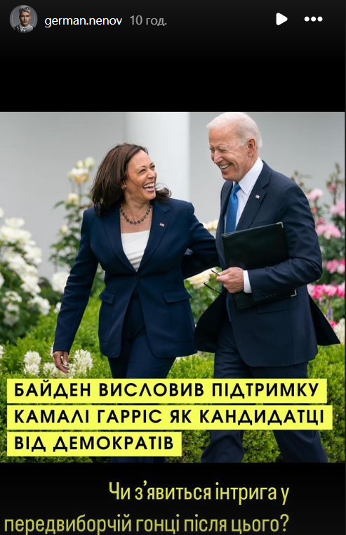 Нєнов про вибори президента США