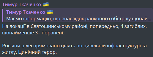 Київ обстріляли 25 листопада