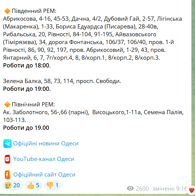 Графіки не у всіх — хто з одеситів без світла  до вечора - фото 1