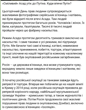 Зеленский сравнил диктаторские режимы Асада и Путина - фото 5