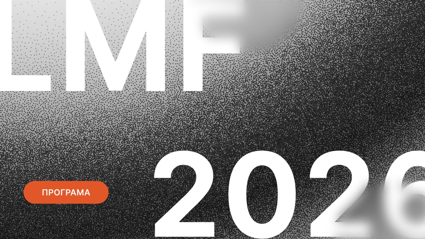 Львовский медиафорум представил программу конференции LMF 2026