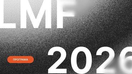 Львовский медиафорум представил программу конференции LMF 2026 - 285x160