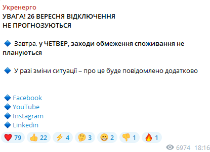 Допис Укренерго щодо графіків відключення світла 